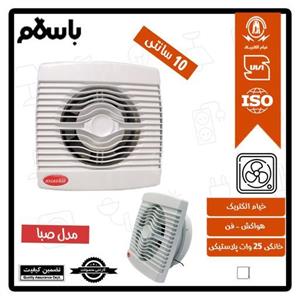 هواکش خانگی 10 سانتی پلاستیکی خیام الکتریک مدل صبا