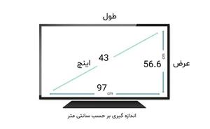 محافظ صفحه تلویزیون مدل 43-NEW مناسب برای تلویزیون 43 اینچ